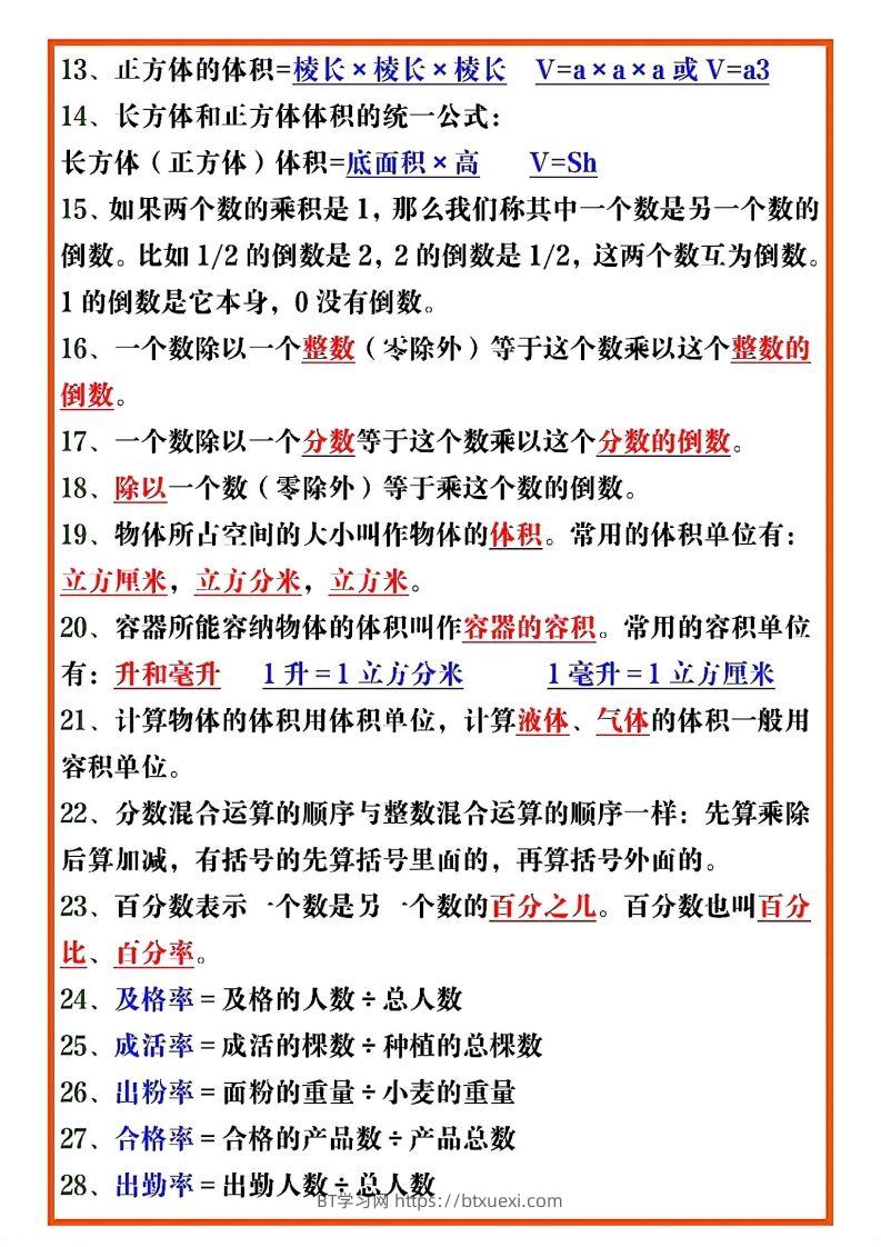 图片[2]-五年级数学下册必考重点公式（开学必背通用）-BT学习网