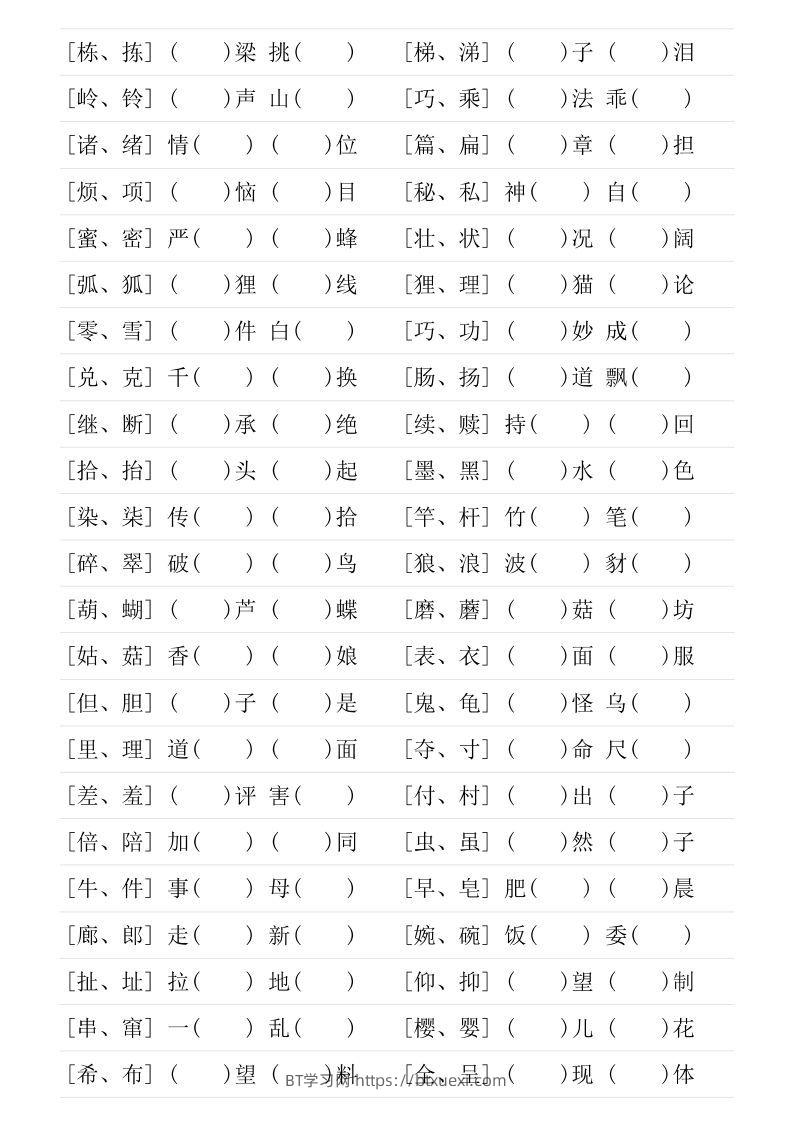 图片[3]-❤三年级下册形近字专项练习-BT学习网