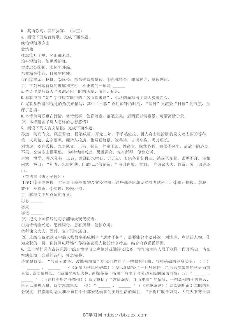 图片[2]-2022-2023学年江西省赣州市赣县区八年级下学期期末语文试题及答案(Word版)-BT学习网