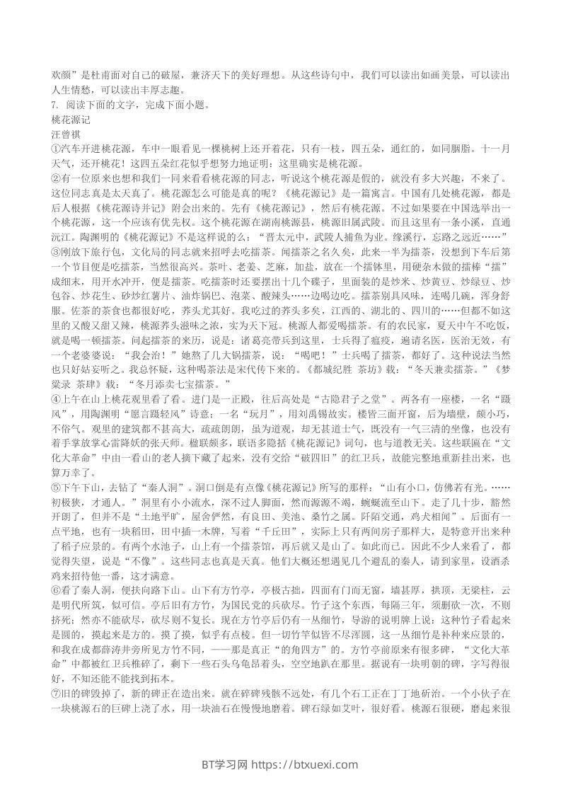 图片[3]-2022-2023学年江西省赣州市赣县区八年级下学期期末语文试题及答案(Word版)-BT学习网