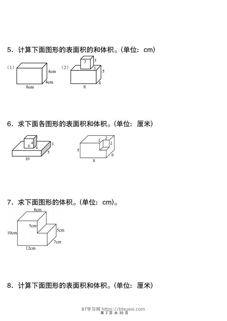 图片[2]-【图形专项】【组合图形体积和表面积专训】五下数学（人教版）-BT学习网