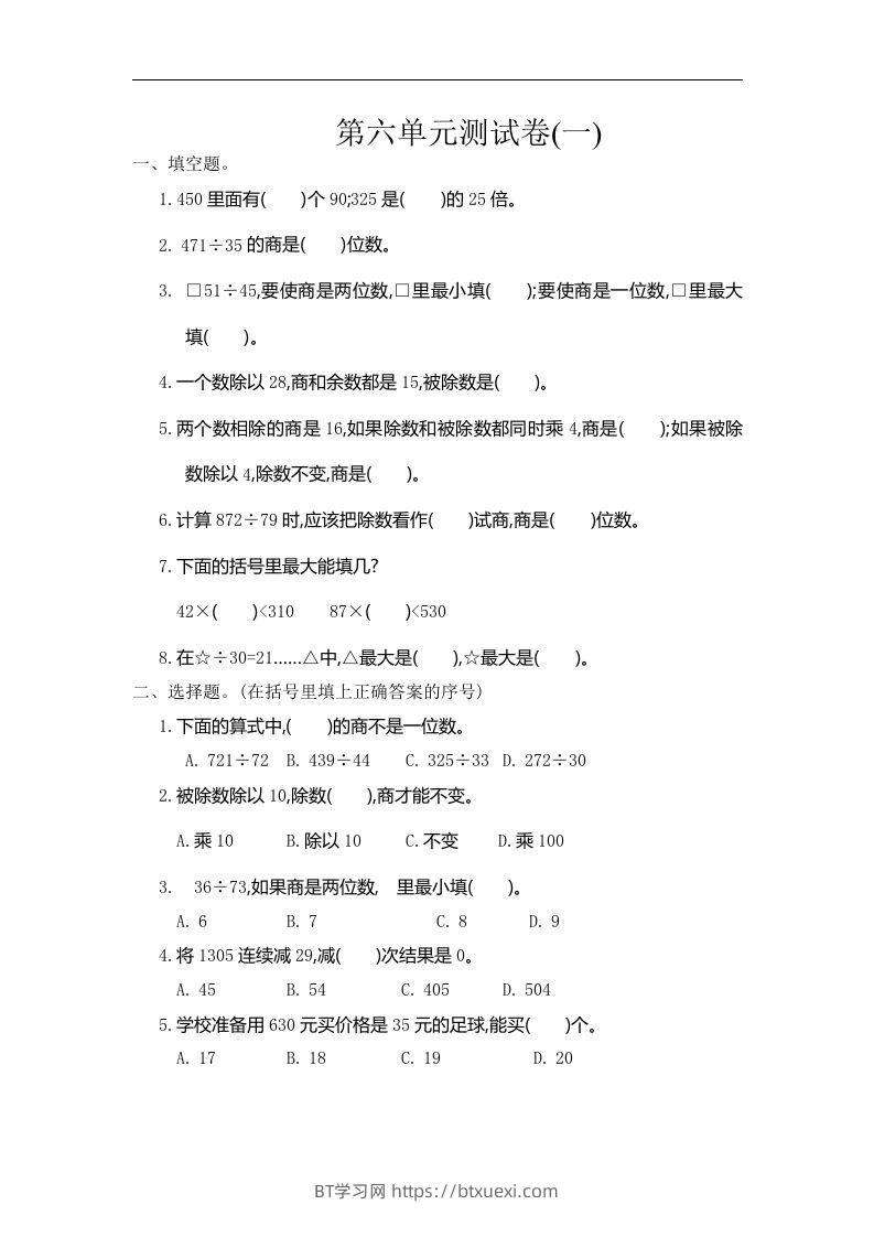 四（上）人教版数学第六单元测试卷.1-BT学习网