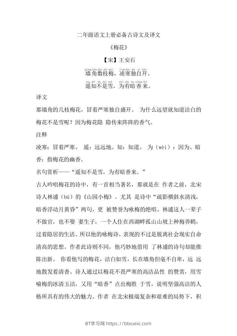 二年级语文上册必背古诗文及译文-BT学习网
