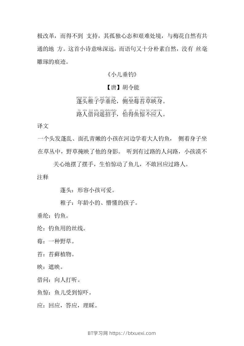 图片[2]-二年级语文上册必背古诗文及译文-BT学习网