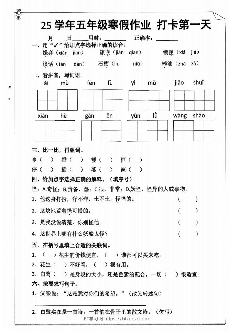 五年级下【语文寒假作业】每日打卡20天（含答案59页）-BT学习网