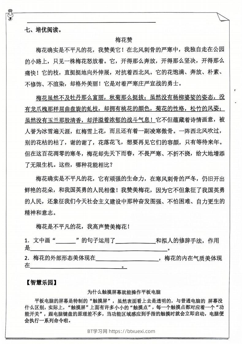 图片[2]-五年级下【语文寒假作业】每日打卡20天（含答案59页）-BT学习网