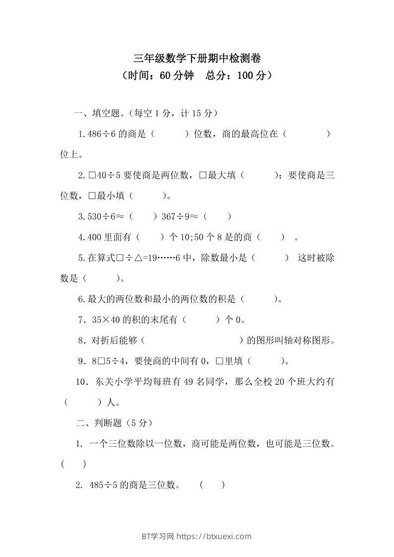 三下青岛63版数学期中考试试卷-3-BT学习网