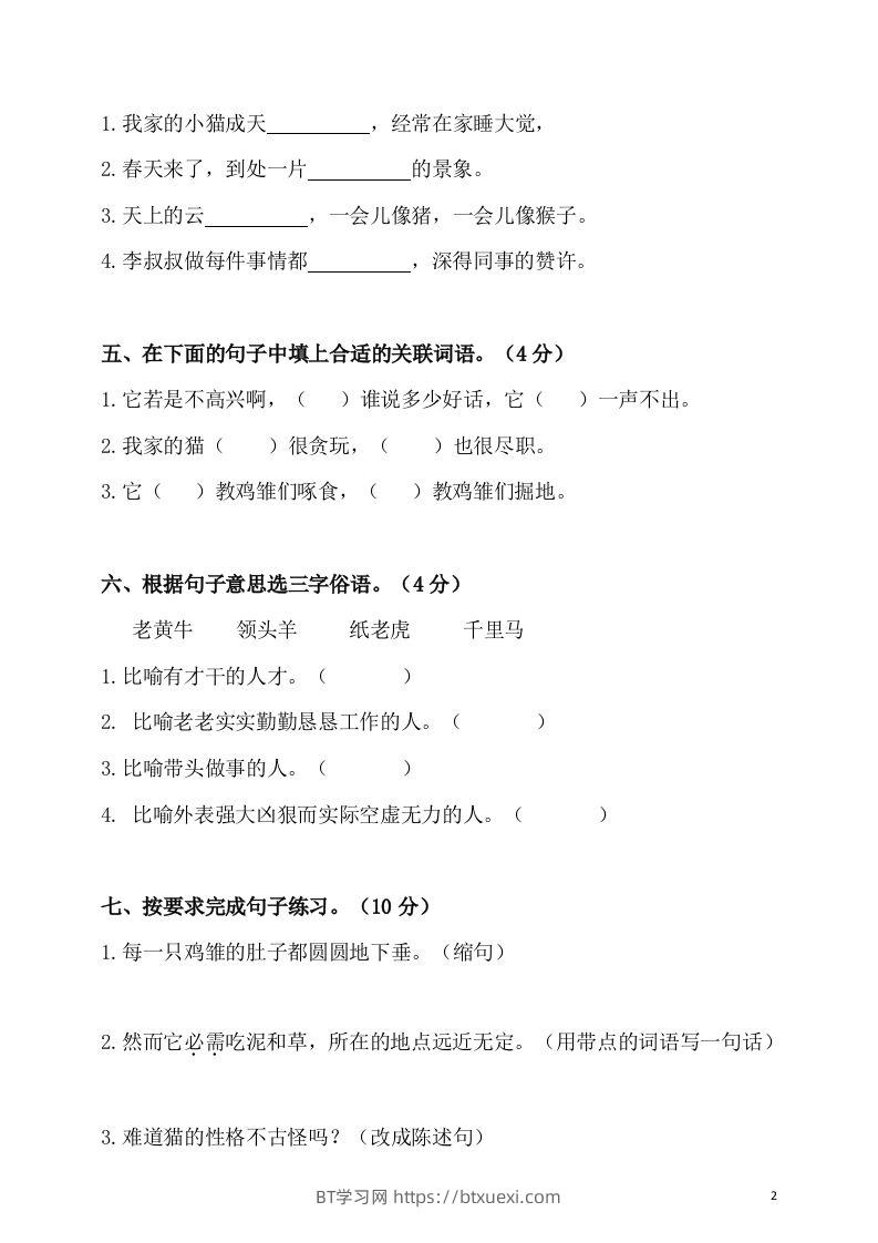 图片[2]-四下语文第四单元检测卷-2-BT学习网