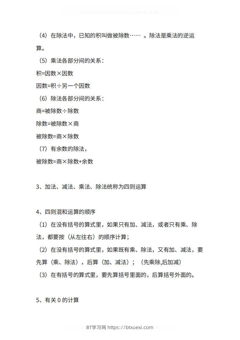 图片[2]-人教版4年级数学下册知识点1-4单元-BT学习网