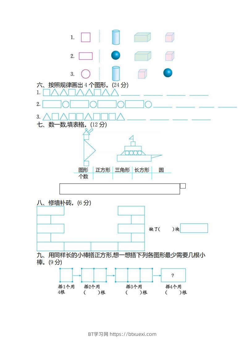 图片[2]-一（下）苏教版数学第二单元检测卷.2-BT学习网