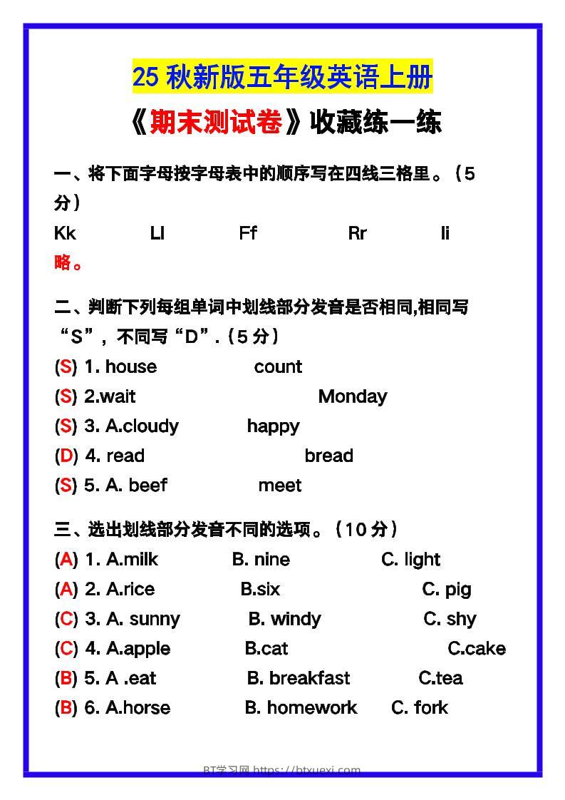 【2025秋新版】五年级英语上册《期末测试卷》，收藏练一练！-BT学习网