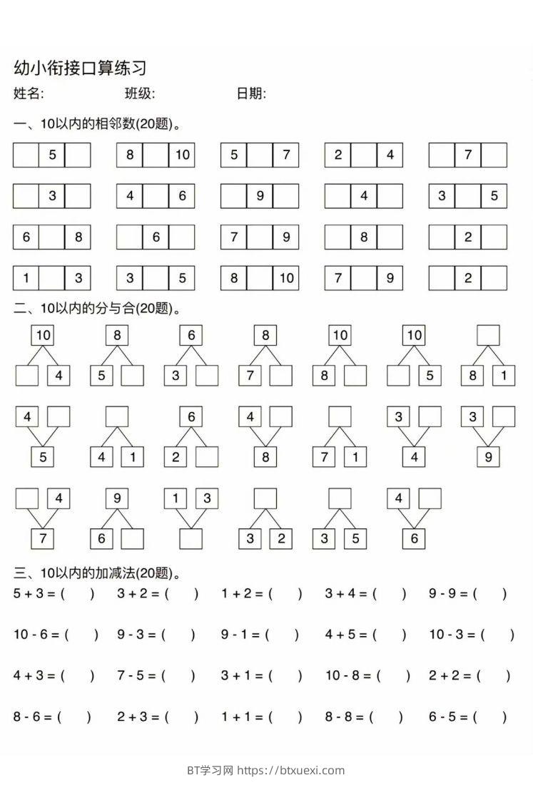 幼小衔接口算练习-BT学习网