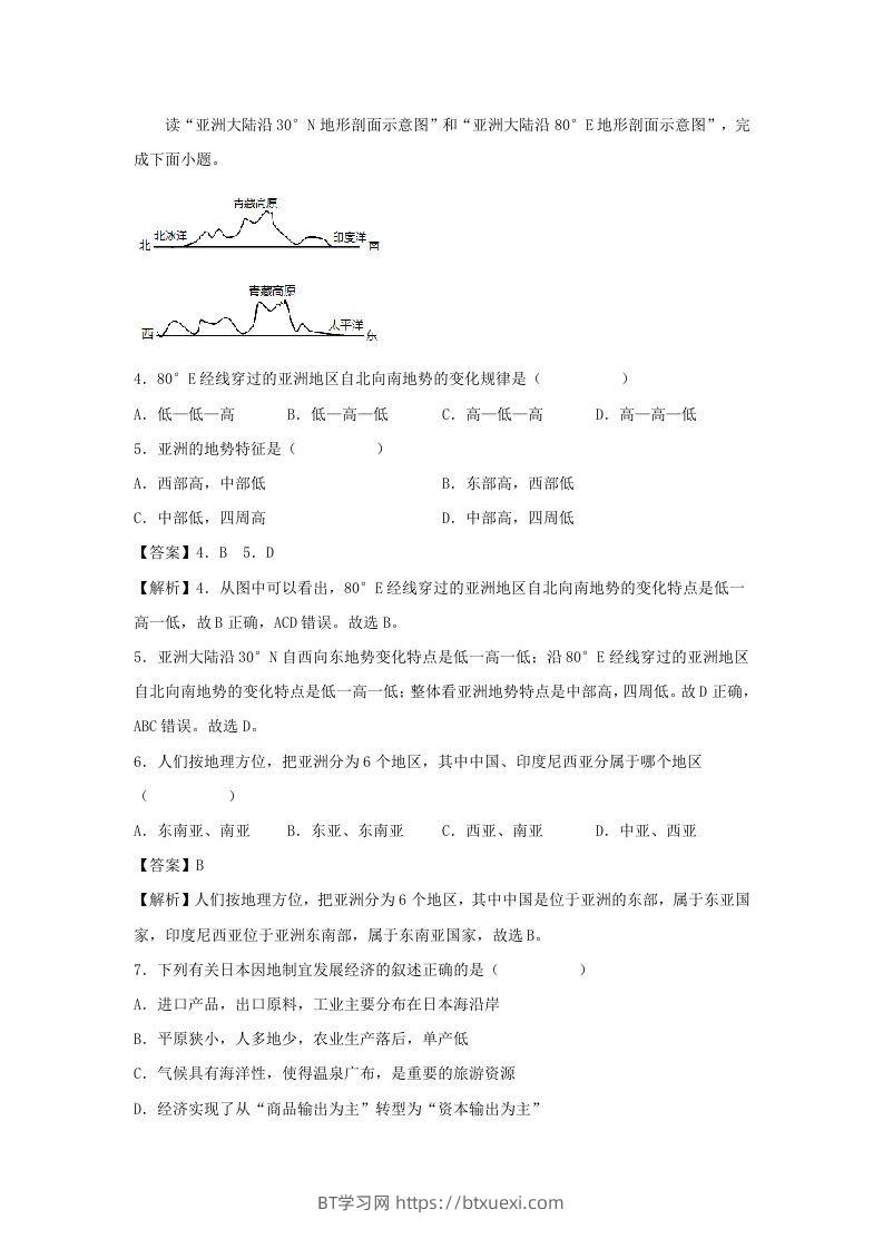 图片[2]-2021-2022学年七年级下册地理期末试卷及答案人教版(Word版)-BT学习网