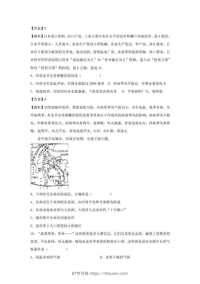 图片[3]-2021-2022学年七年级下册地理期末试卷及答案人教版(Word版)-BT学习网