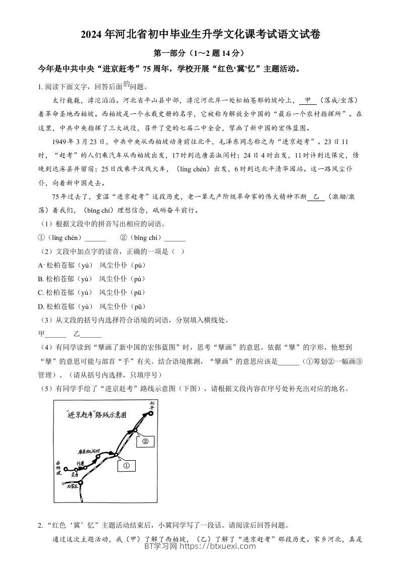 2024年河北省中考语文真题（空白卷）-BT学习网