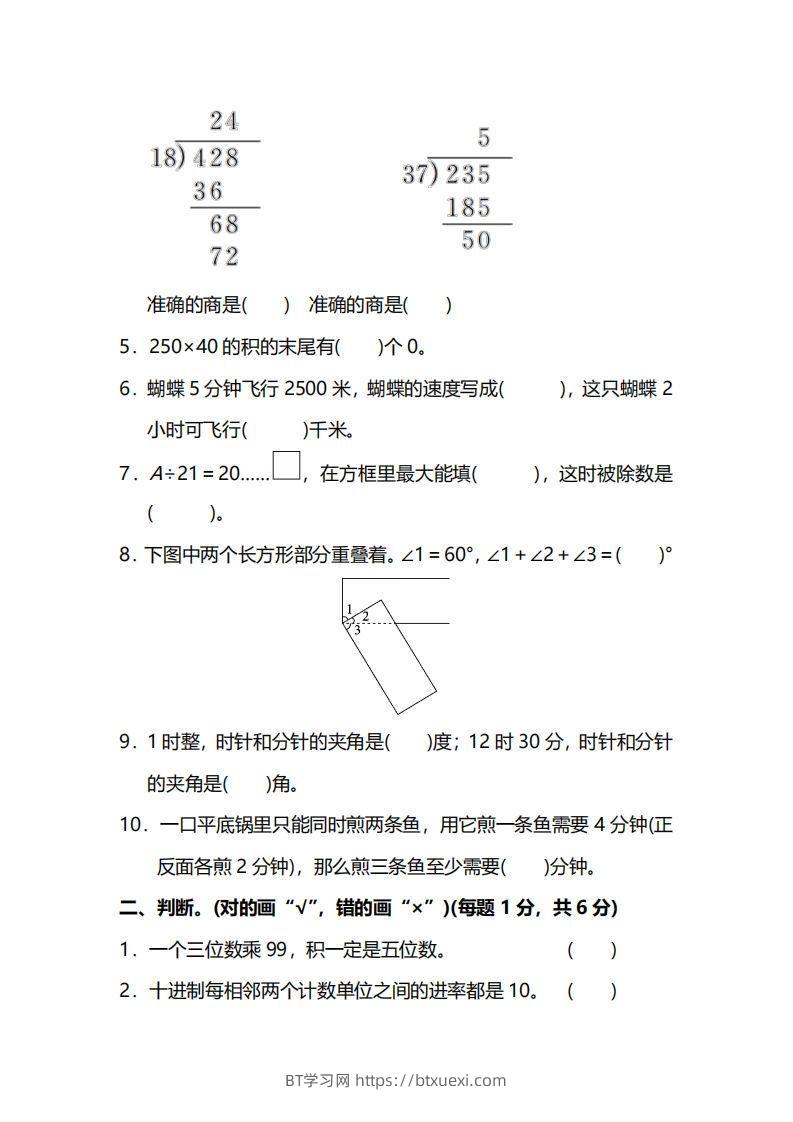 图片[2]-四上人教版数学期末真题测试卷.13-BT学习网