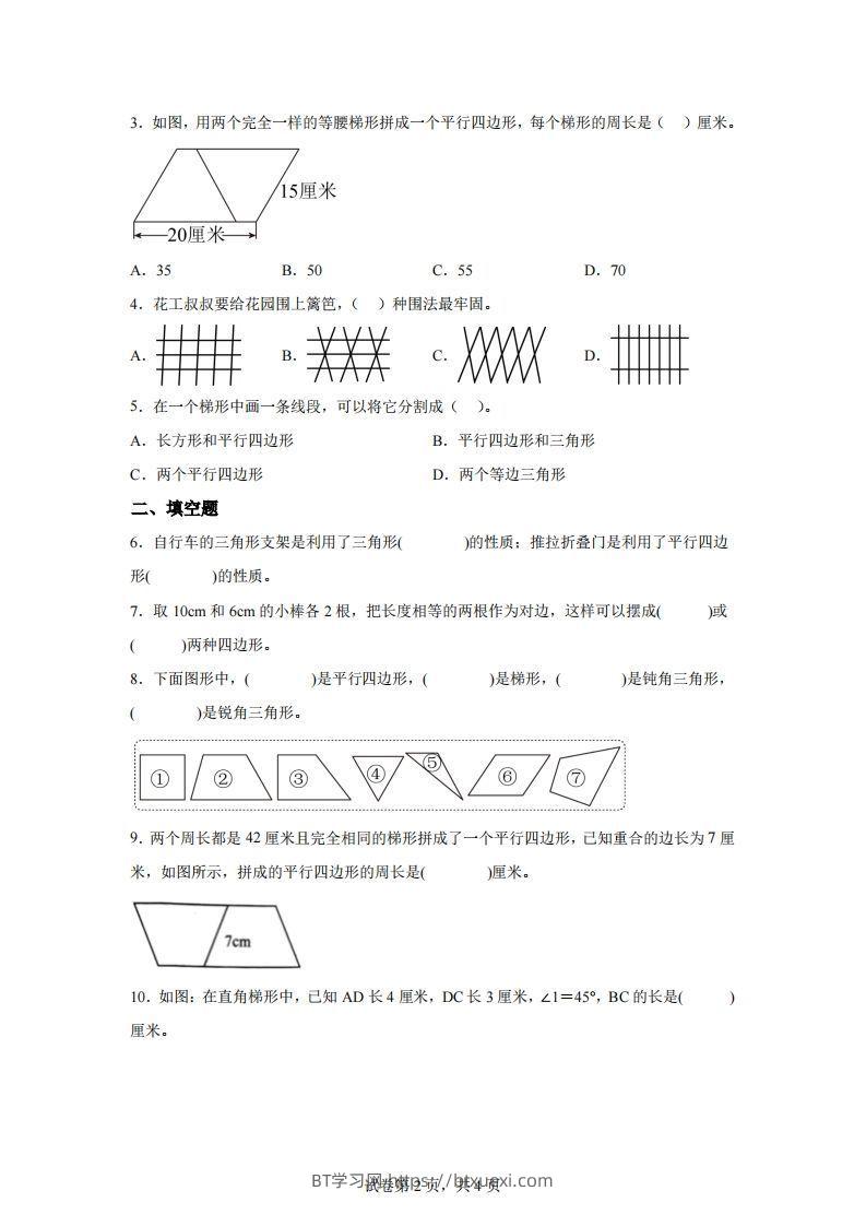 图片[2]-【课时】北师四下数学专题08四边形分类练习卷-BT学习网