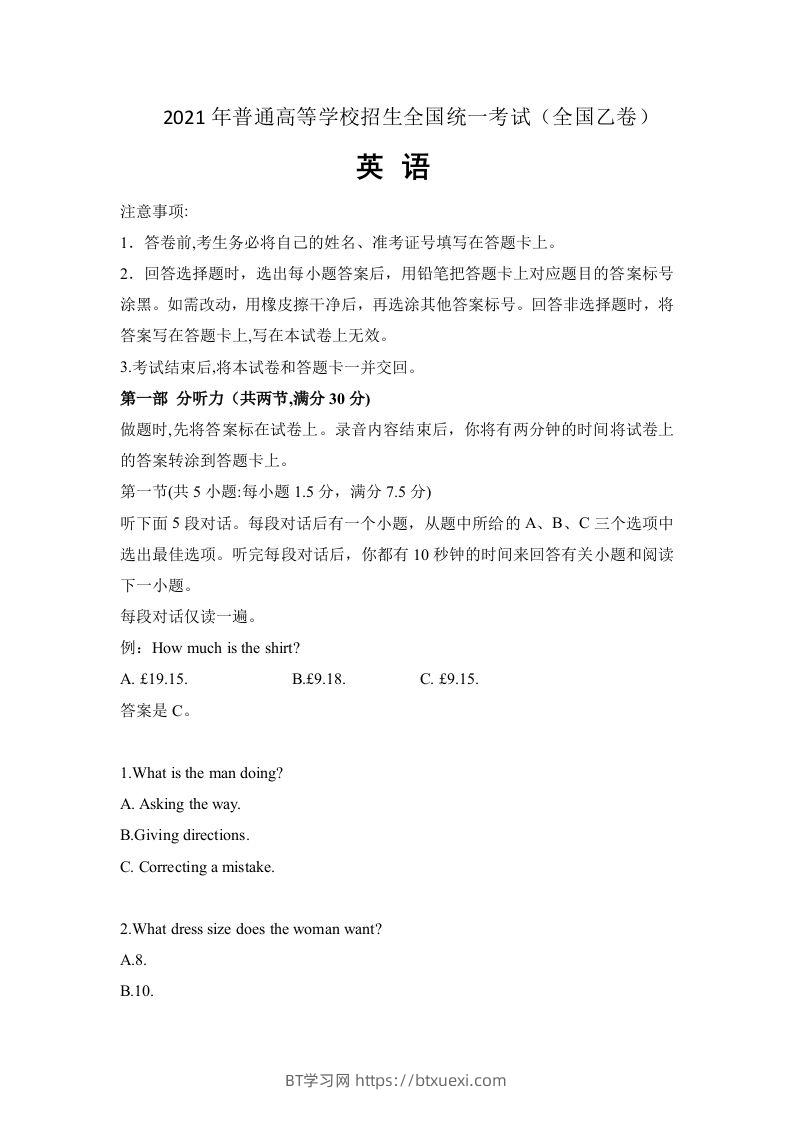 2021年高考英语试卷（全国乙卷）（新课标Ⅰ）（空白卷）-BT学习网