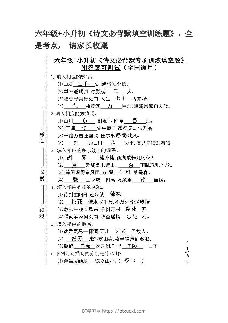 六年级+小升初《诗文必背默填空训练题》，全是考点，请家长收藏-BT学习网