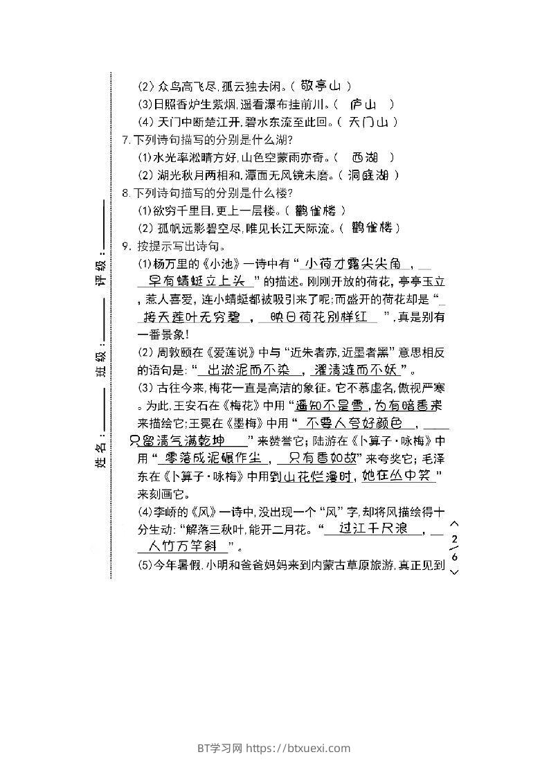 图片[2]-六年级+小升初《诗文必背默填空训练题》，全是考点，请家长收藏-BT学习网