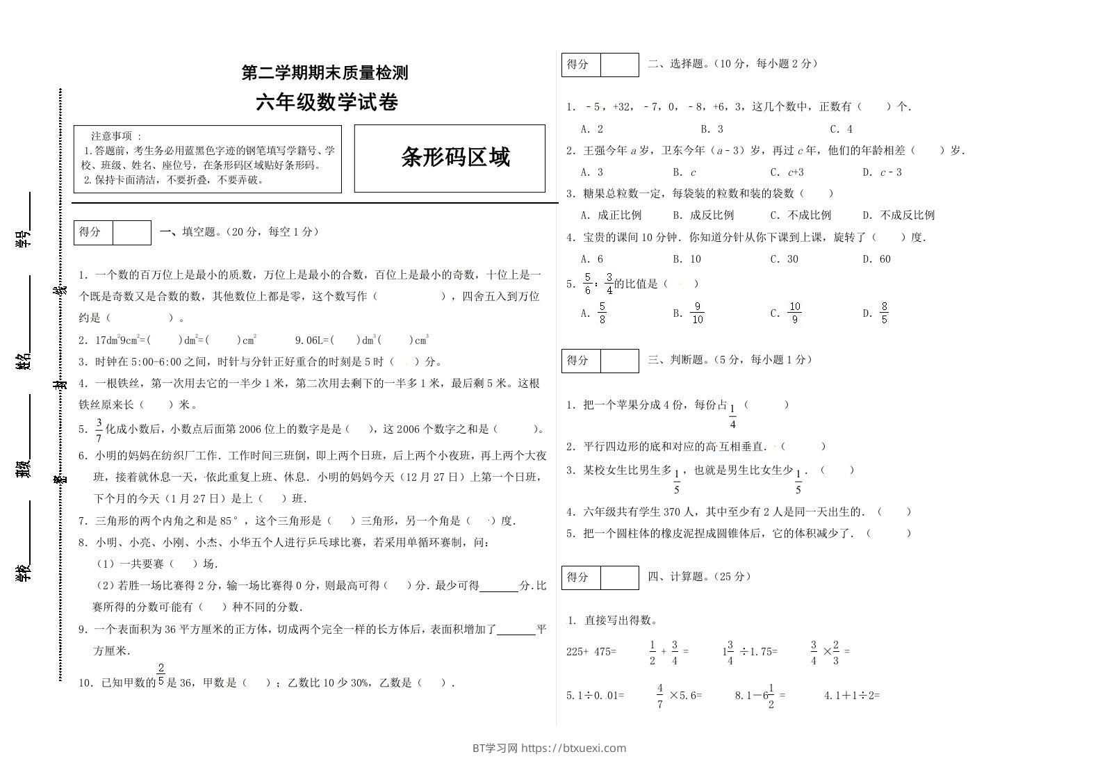冀教版六年级下册数学期末质量检测试卷（2）（含答案）-BT学习网