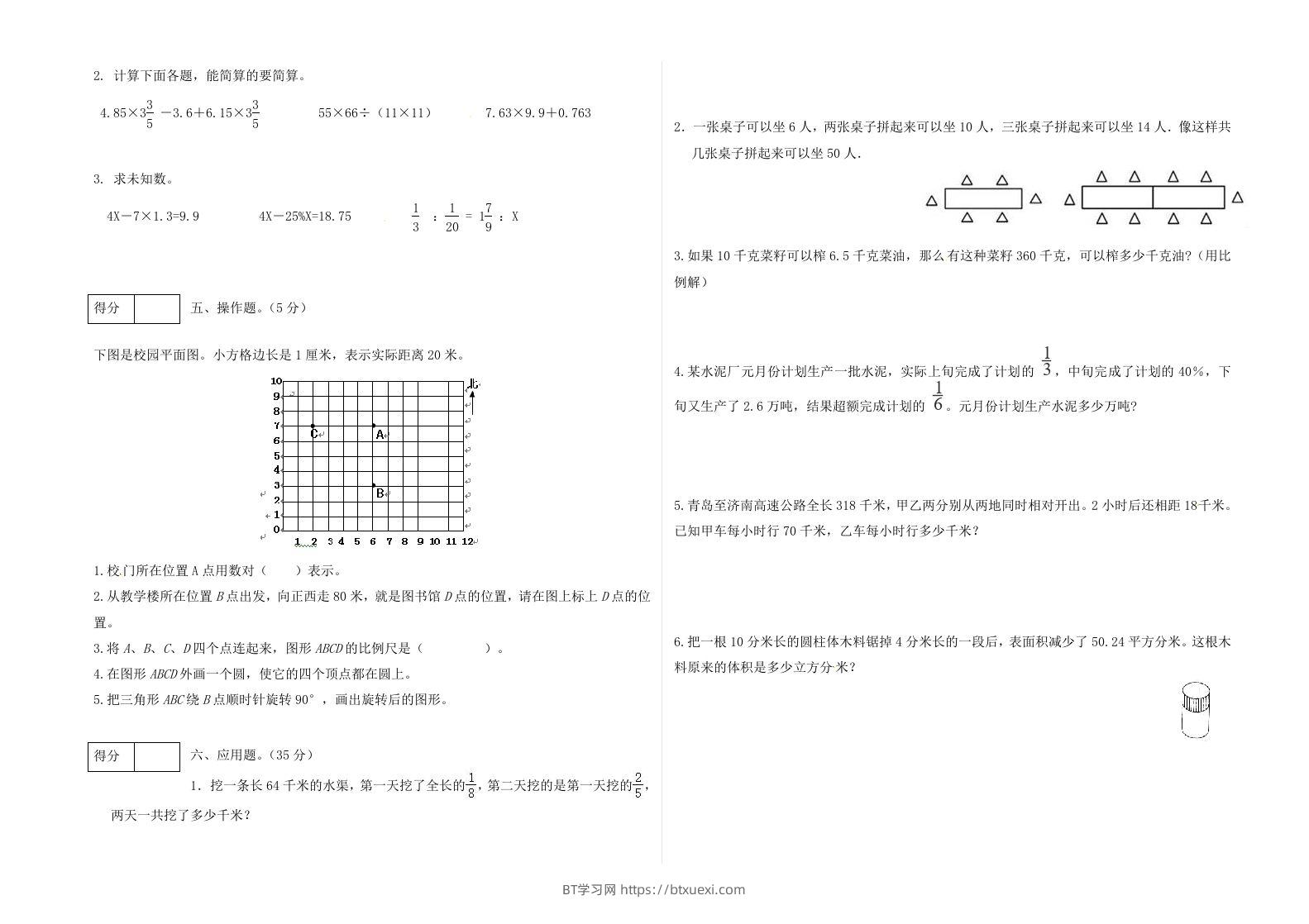 图片[2]-冀教版六年级下册数学期末质量检测试卷（2）（含答案）-BT学习网