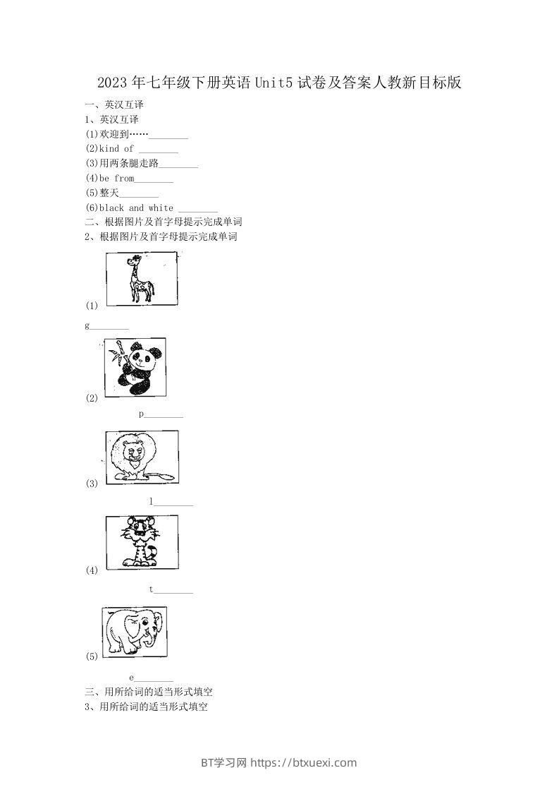 2023年七年级下册英语Unit5试卷及答案人教新目标版(Word版)-BT学习网