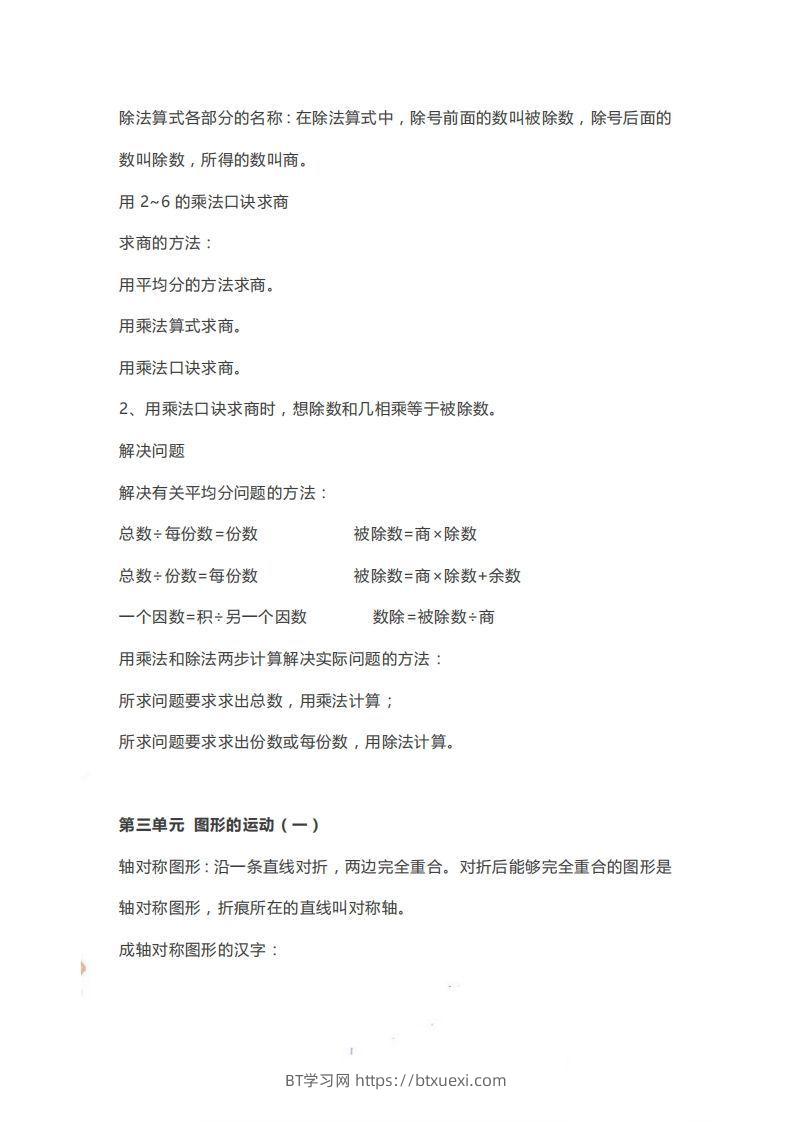 图片[2]-二下人教版数学【知识要点预习】-BT学习网