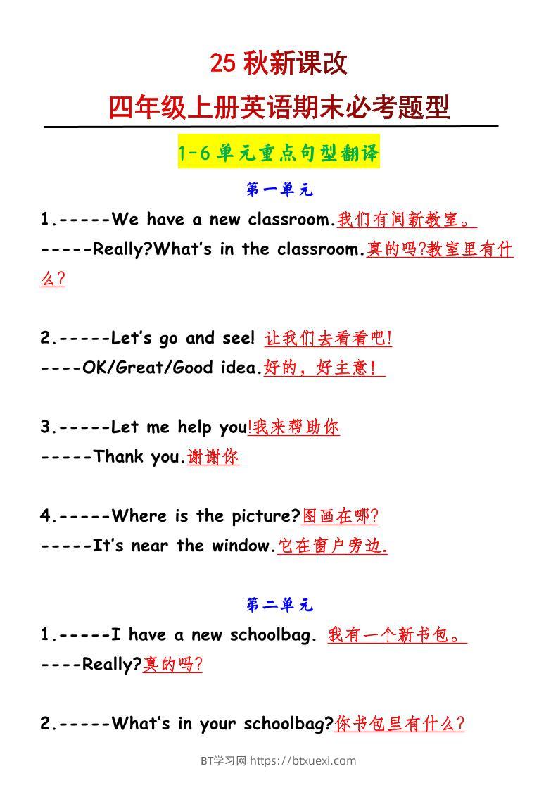 【2025秋新版】四年级上册英语1-6单元重点句型翻译-BT学习网