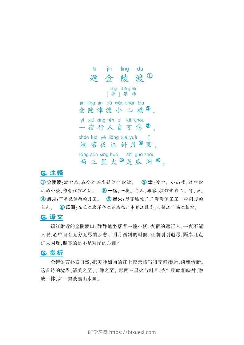 六年级上语文课外拓展古诗词-BT学习网