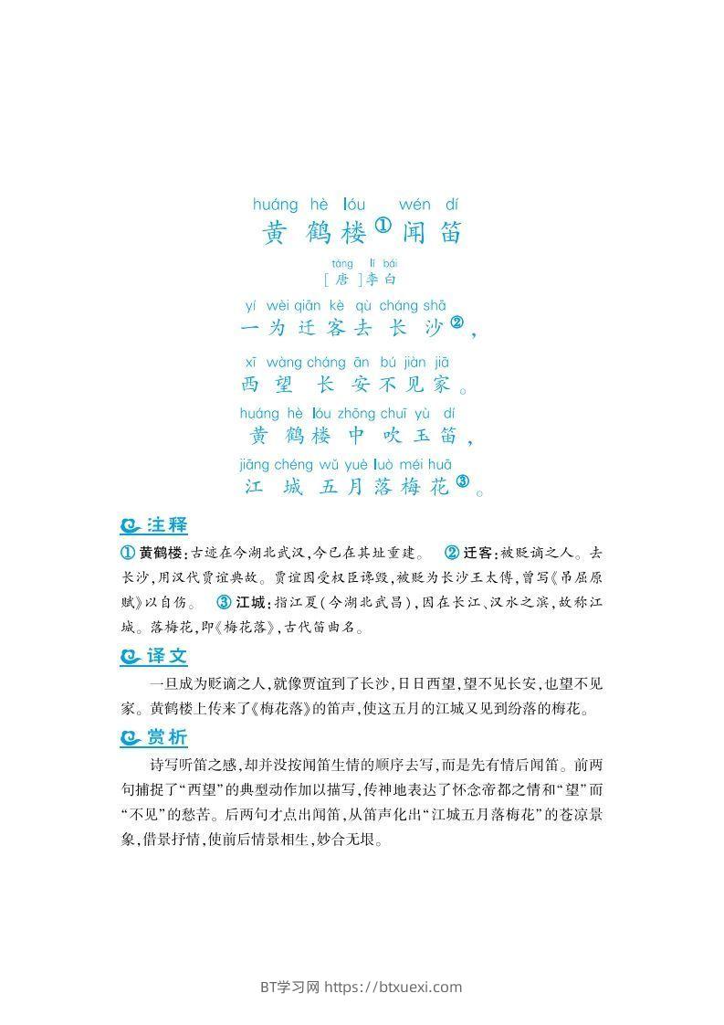 图片[2]-六年级上语文课外拓展古诗词-BT学习网