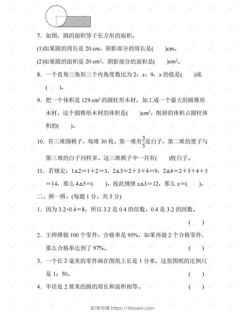 图片[2]-苏教六年级数学下册期末测试①卷及答案-BT学习网
