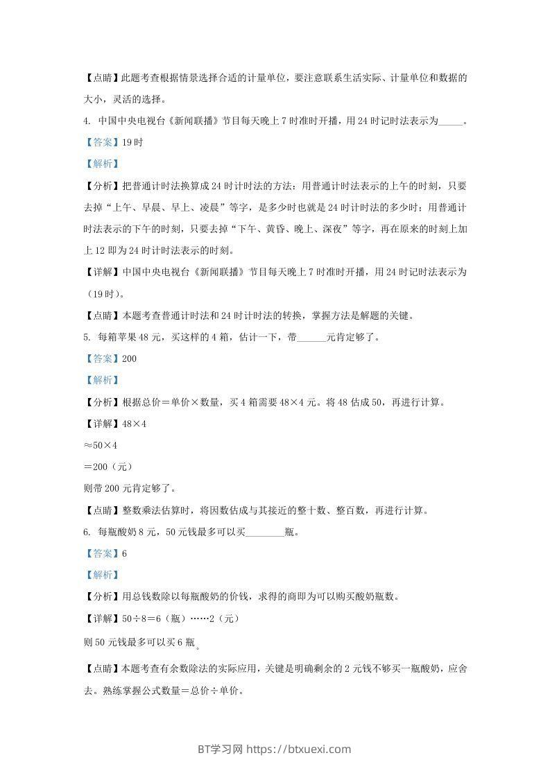 图片[2]-2020－2021学年北京丰台区三年级上学期期末数学试卷及答案(Word版)-BT学习网