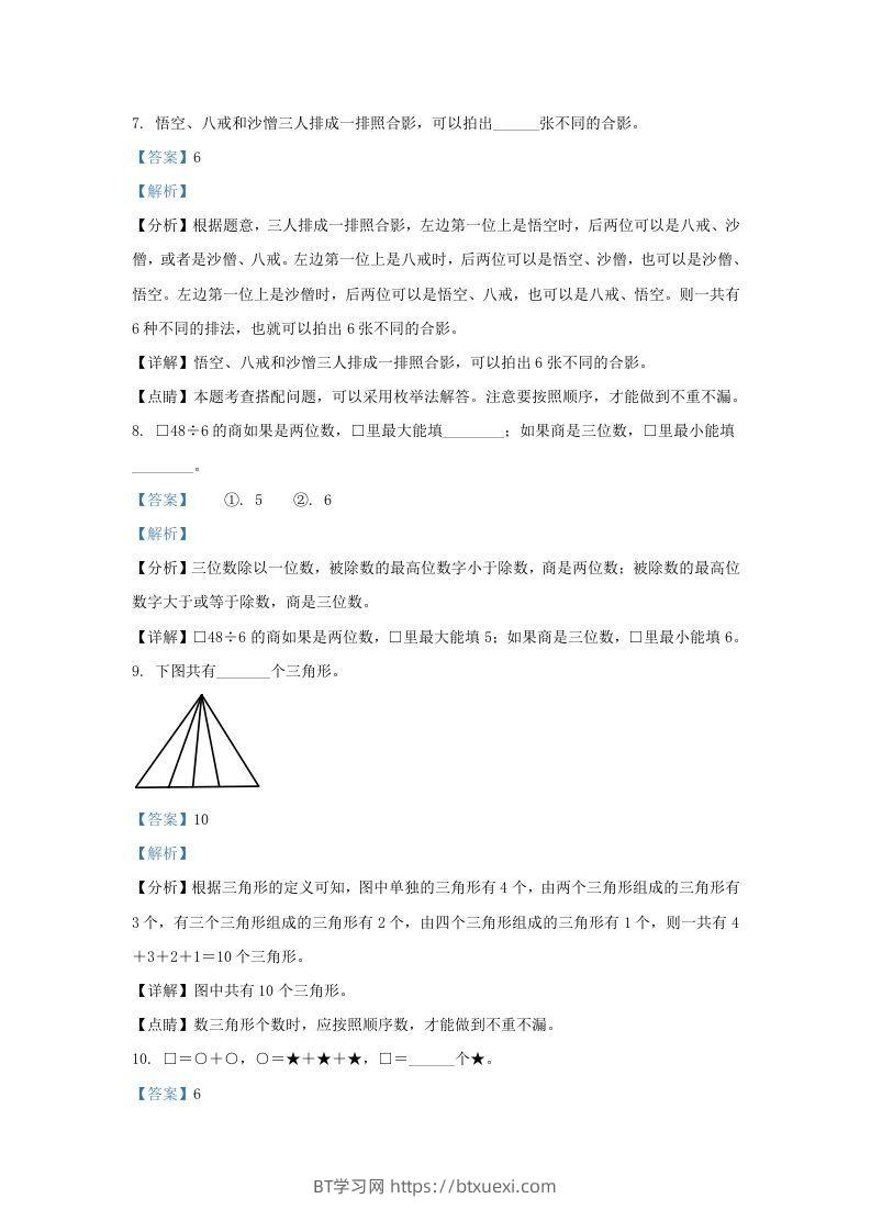 图片[3]-2020－2021学年北京丰台区三年级上学期期末数学试卷及答案(Word版)-BT学习网