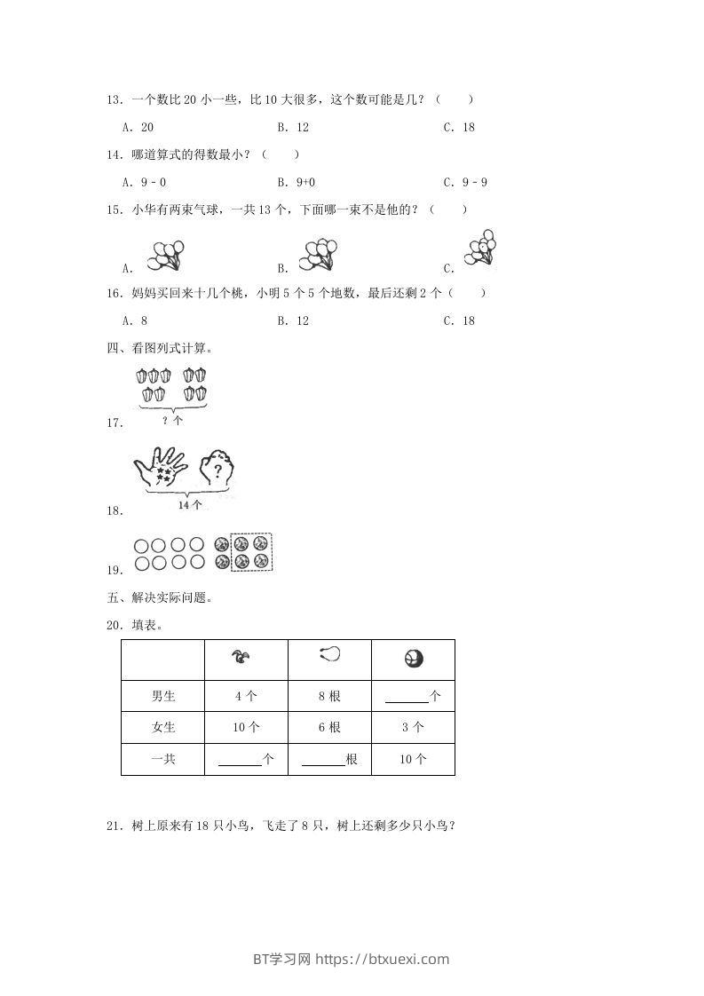 图片[3]-2022-2023学年江苏省常州市溧阳市一年级上册数学期末试题及答案(Word版)-BT学习网