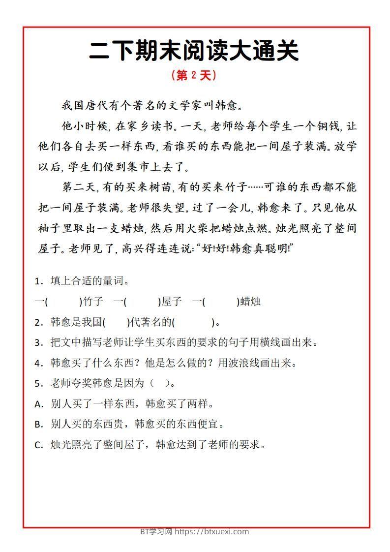 图片[2]-二年级下册语文期末阅读通关15天-BT学习网