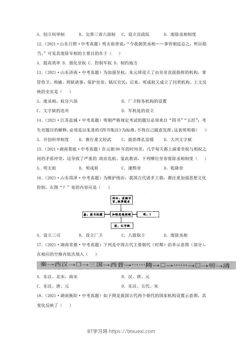 图片[3]-2021-2022学年七年级下册历史第14课检测卷及答案部编版(Word版)-BT学习网