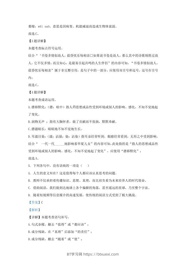 图片[2]-2023-2024学年湖北省武汉市九年级上学期语文期中试题及答案(Word版)-BT学习网