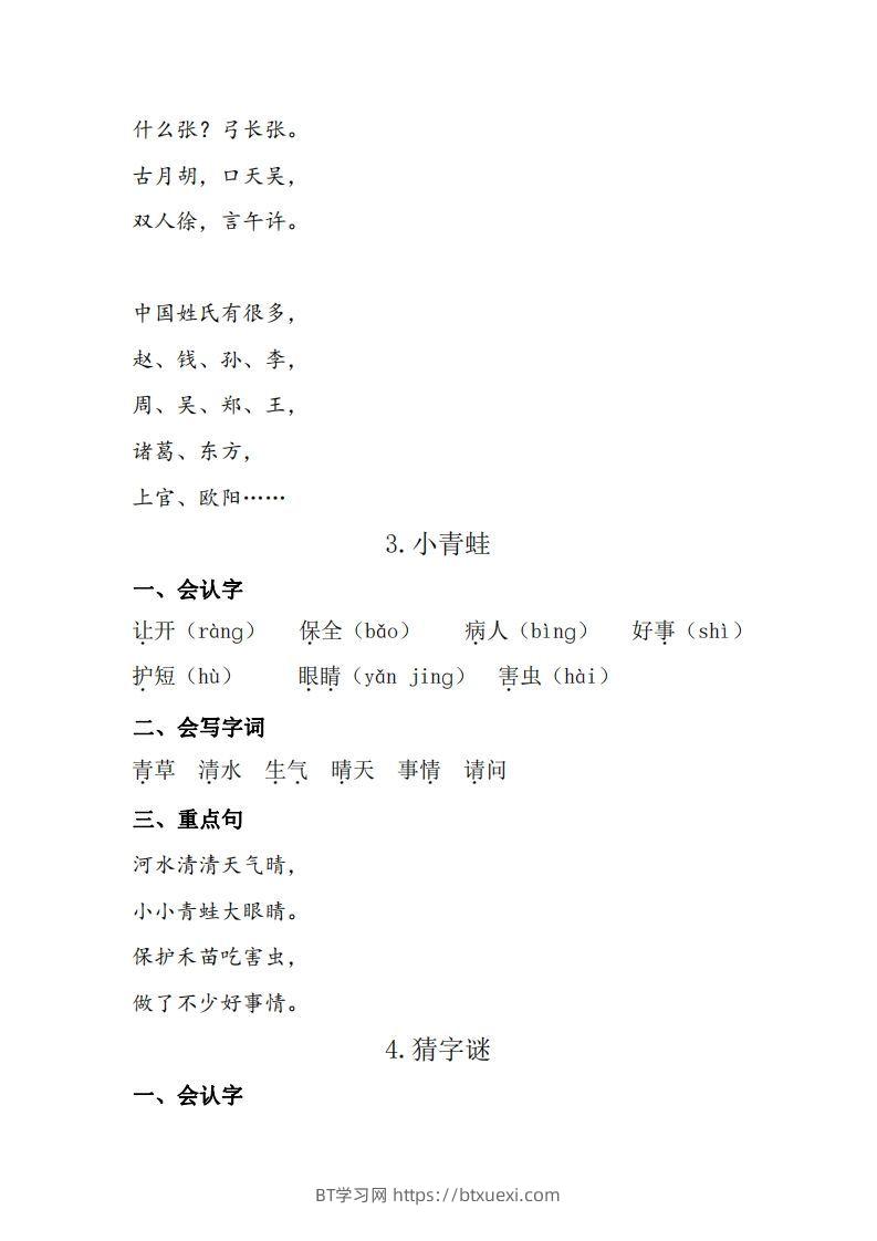 图片[2]-一下语每课+单元考点梳理汇总：常考+易错+积累19页-BT学习网