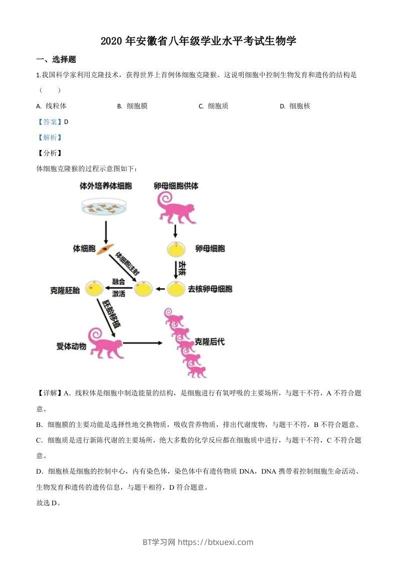 安徽省2020年中考生物试题（含答案）-BT学习网