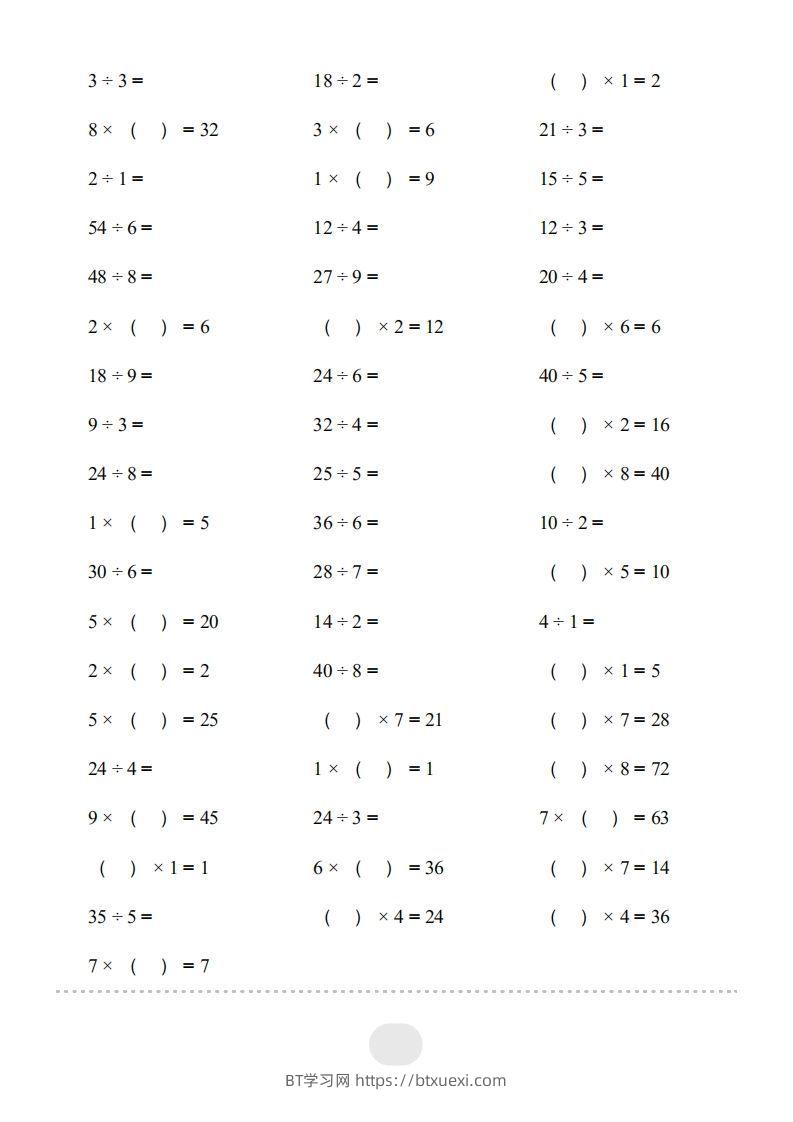 图片[2]-二年级数学下册▲口算题（表内除法(一)）连打版（人教版）-BT学习网