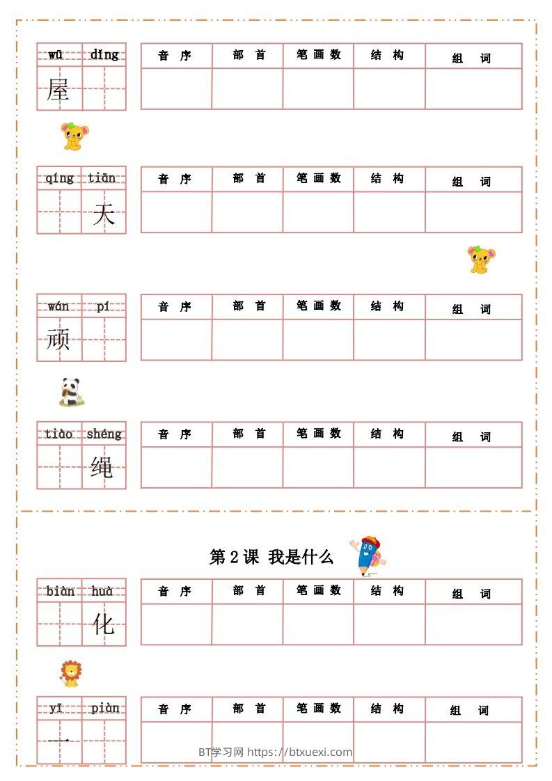 图片[2]-语文二年级上册默写纸-BT学习网