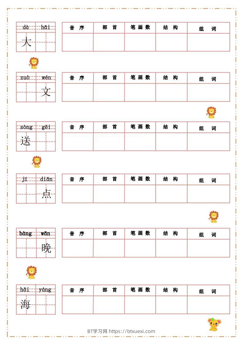 图片[3]-语文二年级上册默写纸-BT学习网
