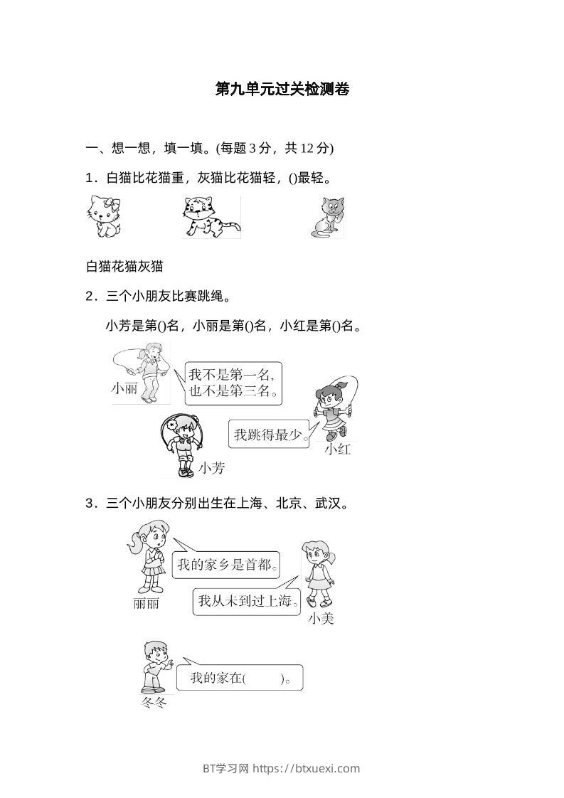 二下数学人教第九单元过关检测卷-BT学习网