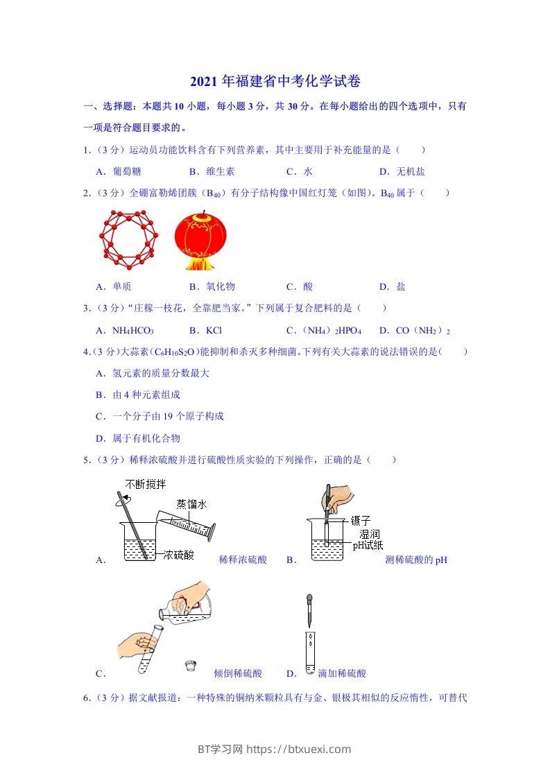 2021福建化学中考解析-BT学习网