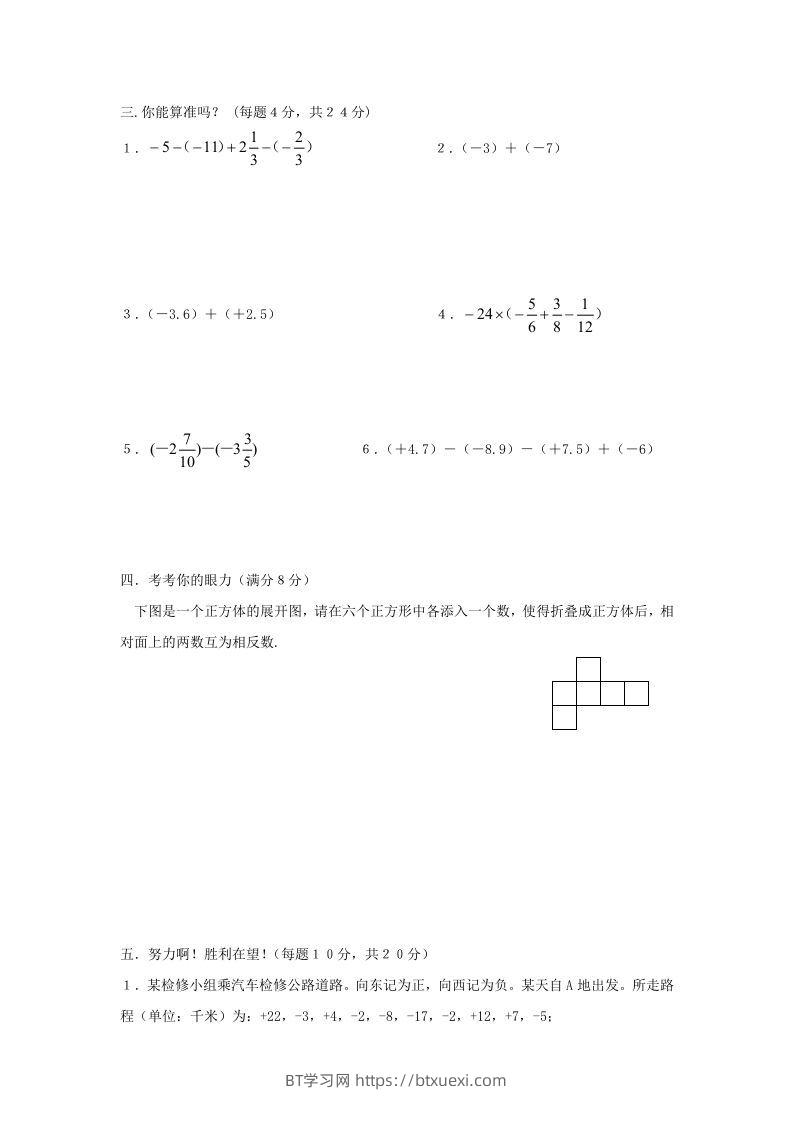 图片[2]-七年级上册数学第二单元测试卷及答案B卷北师大版(Word版)-BT学习网