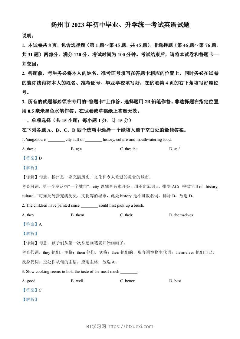 2023年江苏省扬州市中考英语真题（含答案）-BT学习网