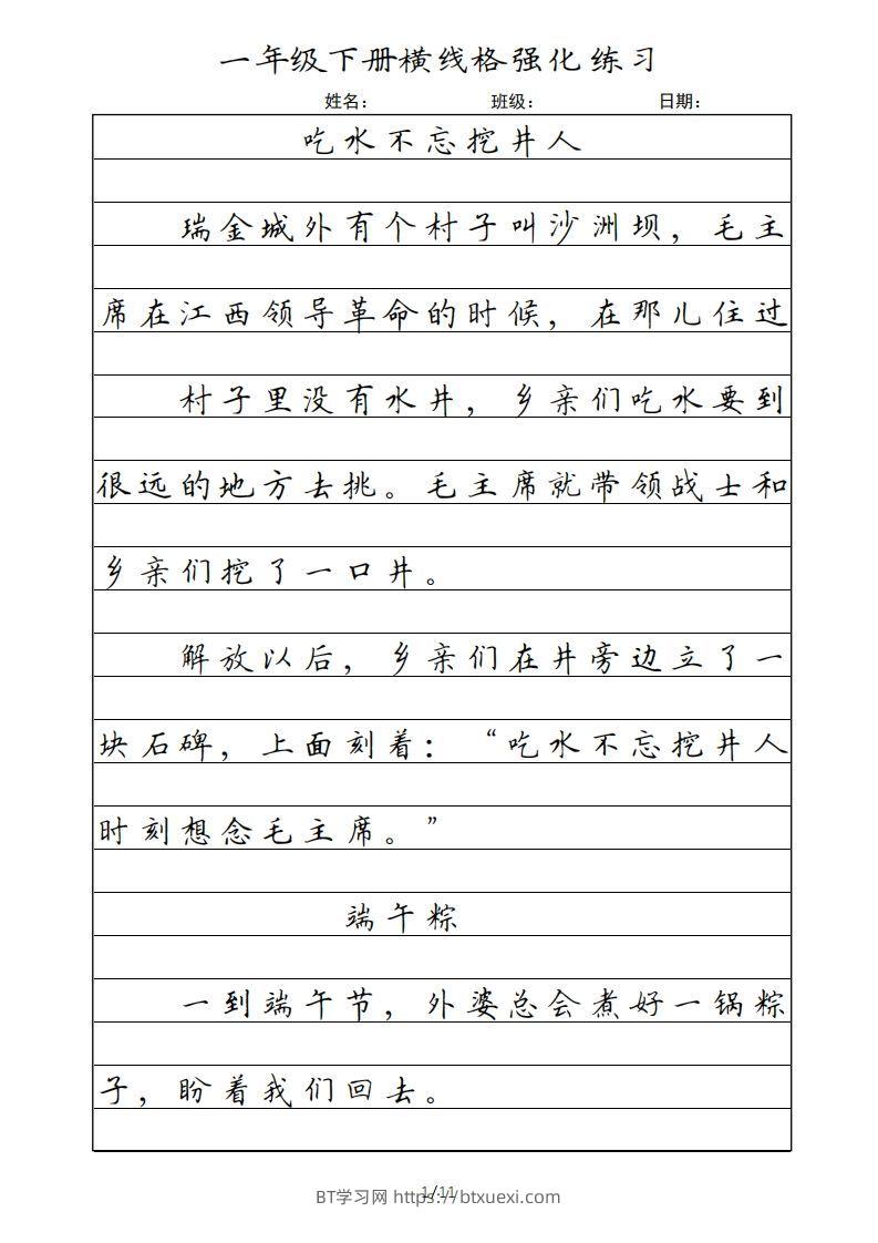 一年级语文下册横线格（部编版）-BT学习网