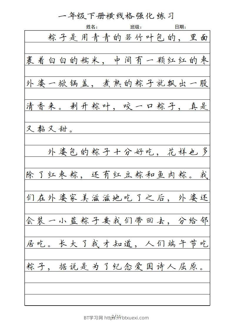 图片[2]-一年级语文下册横线格（部编版）-BT学习网