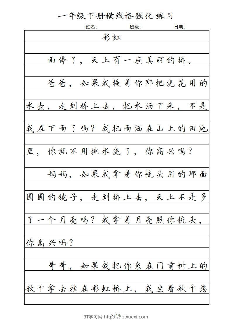 图片[3]-一年级语文下册横线格（部编版）-BT学习网